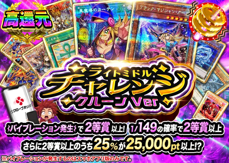遊戯王オリパ ライトミドルチャレンジ クルーンVer 遊戯王｜クローブオリパ
