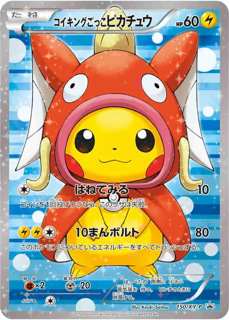 (PSA)コイキングごっこピカチュウ - (XYP 150/XY-P)｜ポケモンカードゲーム