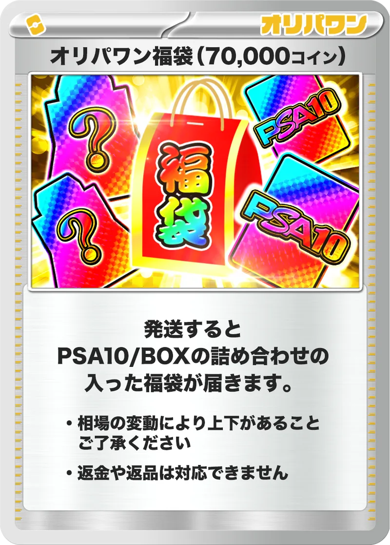 ポケモン福袋(70,000コイン)｜ポケモンカードゲーム