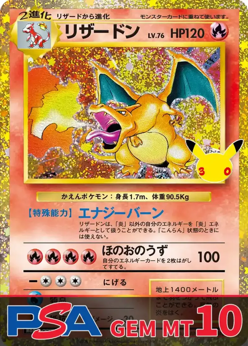 リザードン LV.76(30th/復刻版) PSA10｜ポケモンカードゲーム