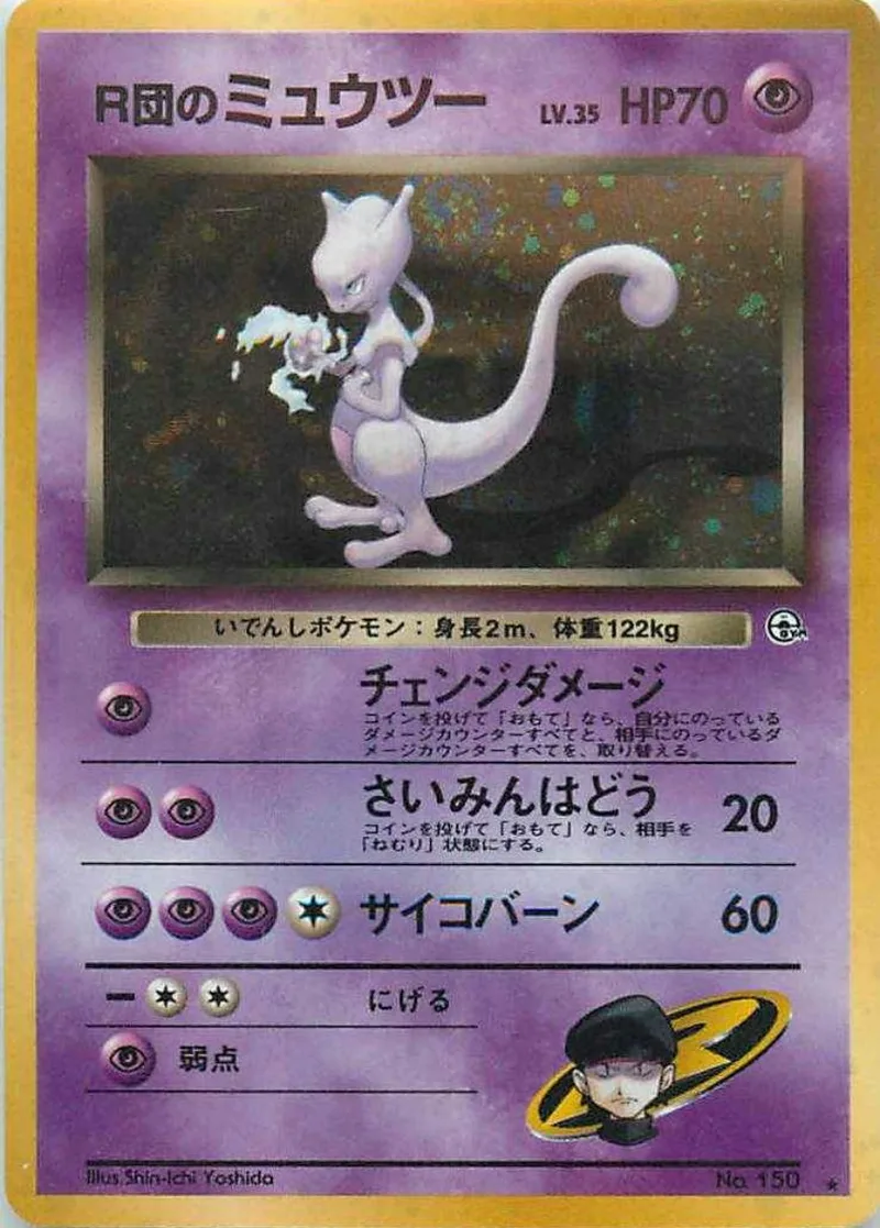旧裏)R団のミュウツーLV.35｜ポケモンカードゲーム