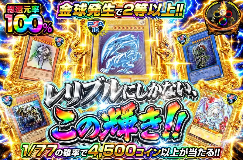 レリブルにしかない、この輝き！！｜オリパワン