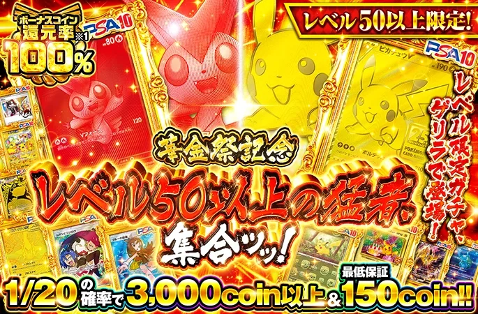 レベル限定ガチャ、ゲリラで登場！レベル50以上の猛者、集合ッッ！｜オリくじ