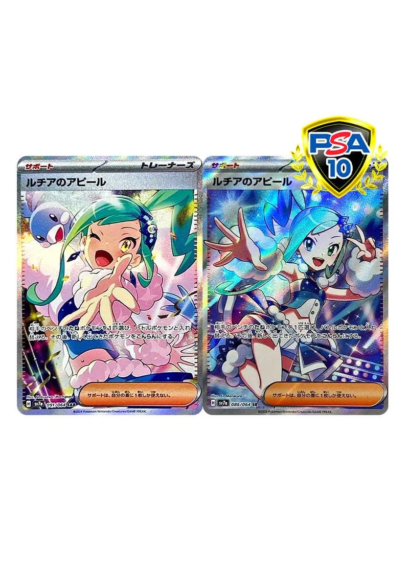 [2枚セット]ルチアのアピールSAR & SR｜ポケモンカードゲーム