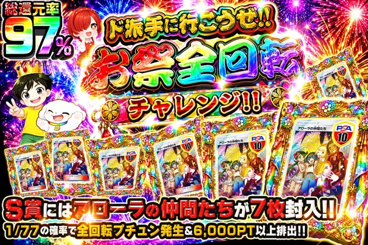 ド派手に行こうぜ!!お祭全回転チャレンジ!!｜DOPA!オリパ