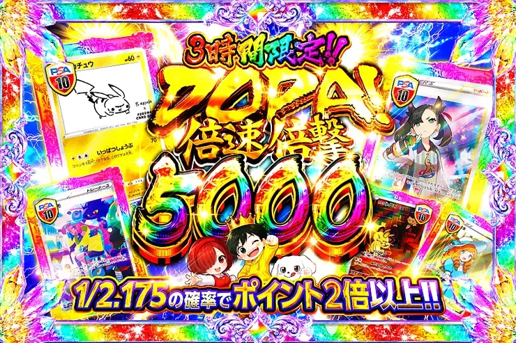 DOPA! 倍速倍撃 5000｜DOPA!オリパ