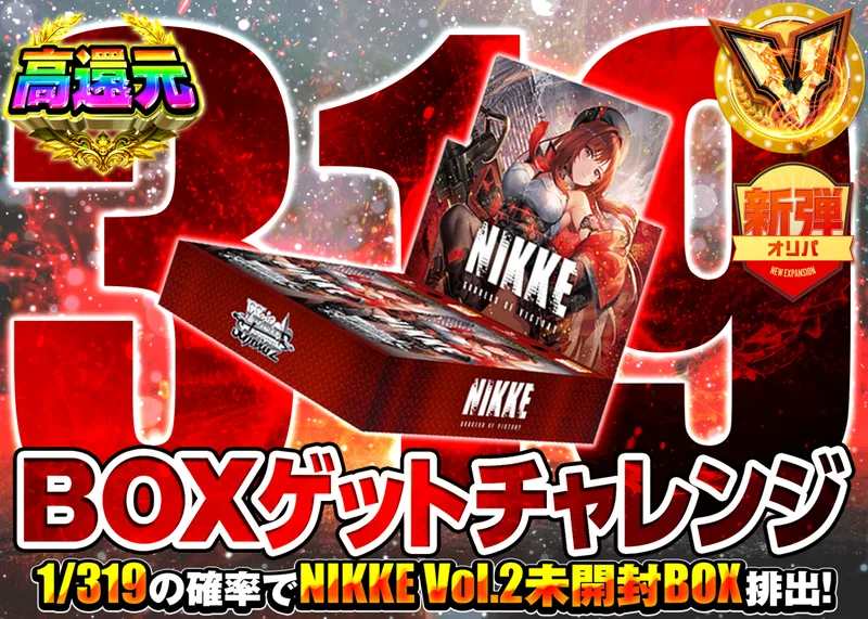ヴァイスオリパ 319 NIIKE Vol.2｜クローブオリパ