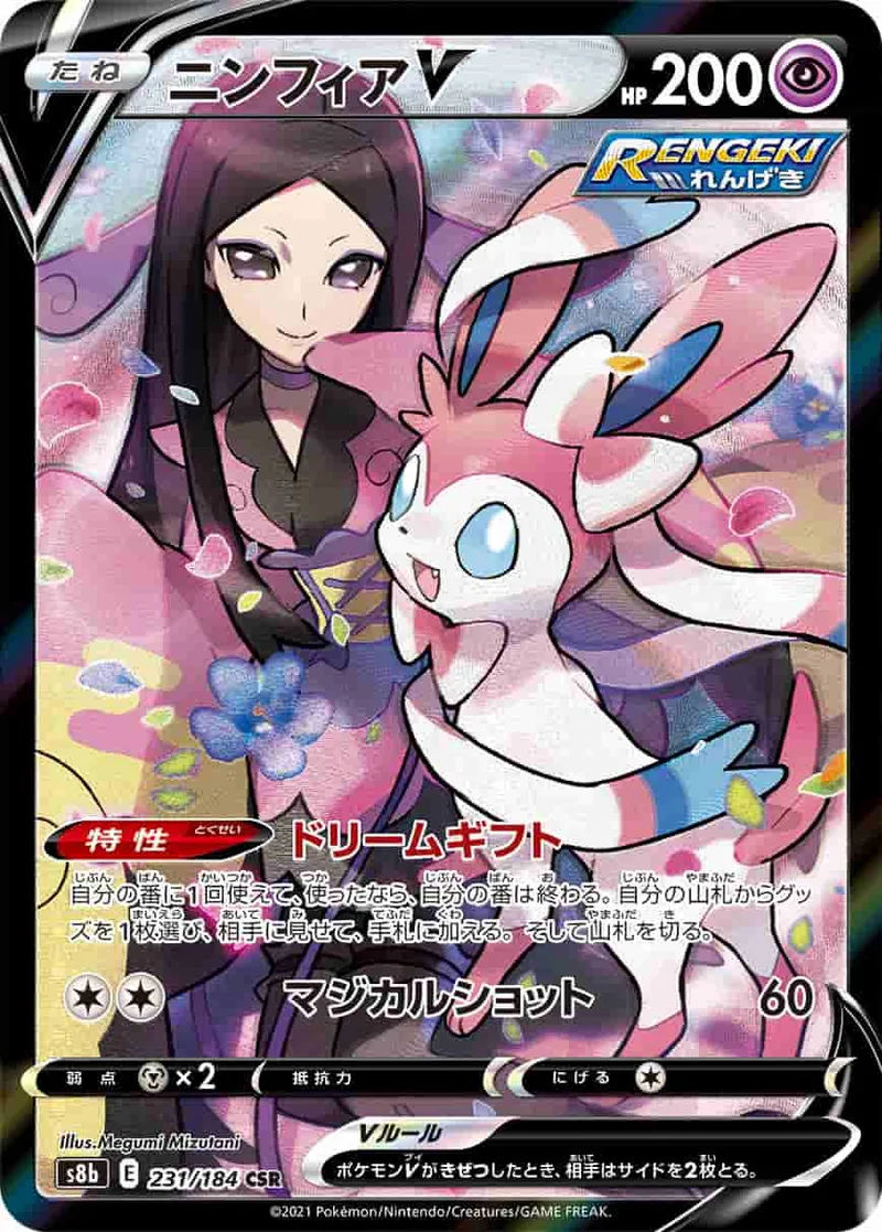 (PSA)ニンフィアV - CSR (S8b 231/184)｜ポケモンカードゲーム