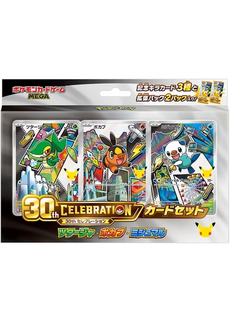 30thCELEBRATIONカードセットツタージャ・ポカブ・ミジュマル｜ポケモンカードゲーム