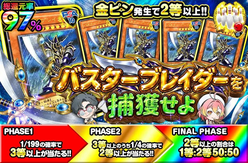バスターブレイダーを捕獲せよ！｜オリパワン