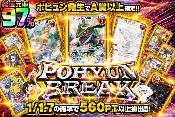 POHYUN BREAK｜DOPA!オリパ