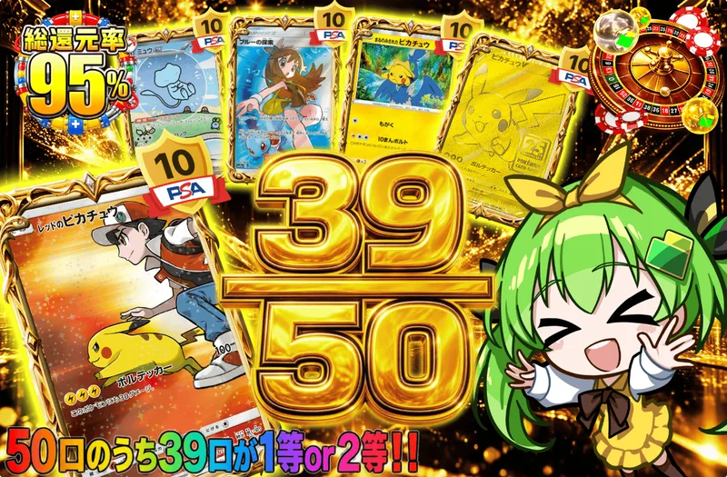 39/50｜日本トレカセンター