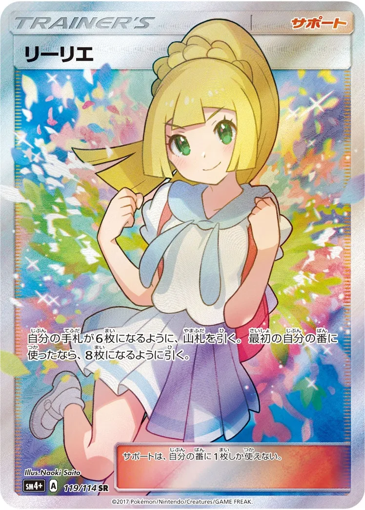 リーリエ｜ポケモンカードゲーム