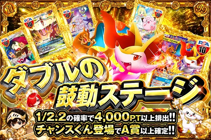 毎月22日はゾロ目の日! ダブルの鼓動ステージ｜DOPA!オリパ
