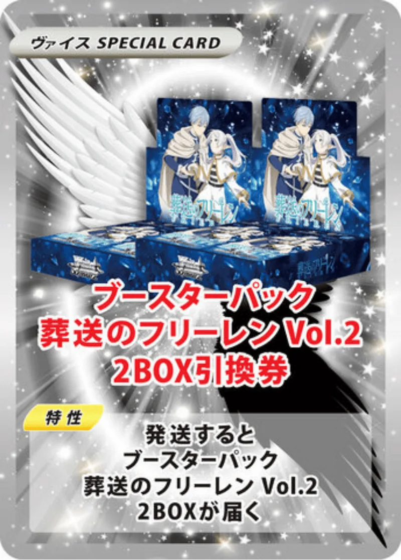 ブースターパック葬送のフリーレンVol.2(2BOX)｜ヴァイスシュヴァルツ