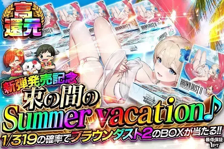 新弾発売記念 束の間のSummer vacation♪｜DOPA!オリパ