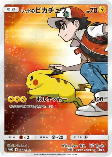 (PSA10)レッドのピカチュウ｜ポケモンカードゲーム