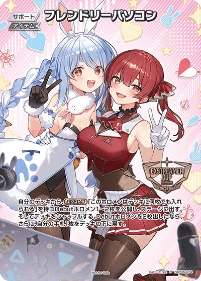 フレンドリーパソコン (エクストリーマーカップ2025 Final) Parallel - P (hBP05-074)｜ヴァイスシュヴァルツ