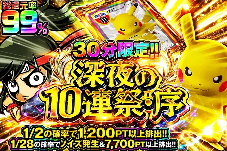 深夜の10連祭・序｜DOPA!オリパ