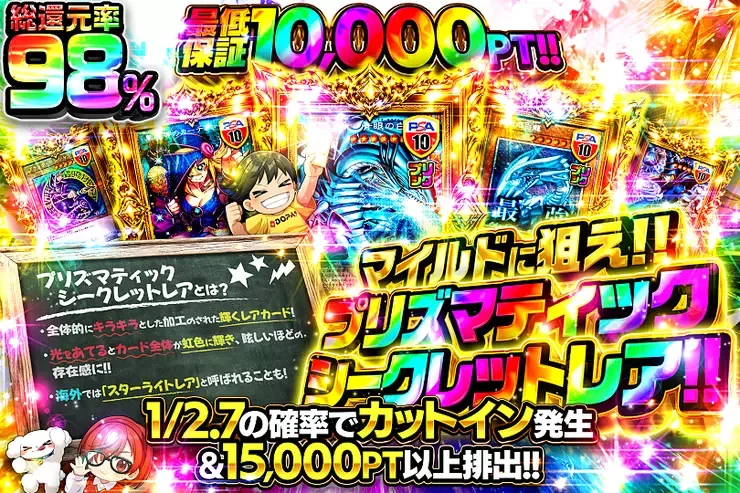 マイルドに狙え!!プリズマティックシークレットレア!!｜DOPA!オリパ