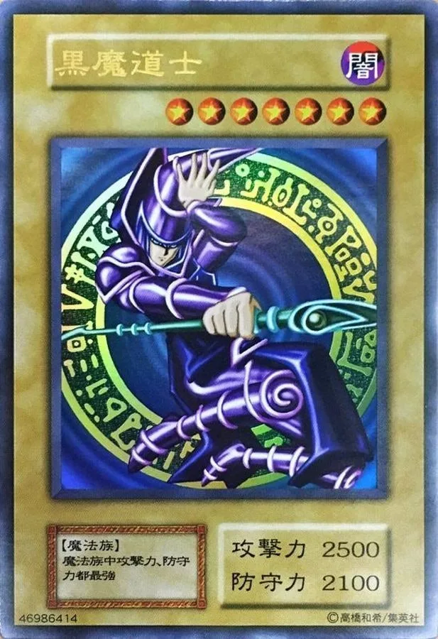 黒魔道士(Vジャンプ懸賞配布中国版)｜遊☆戯☆王オフィシャルカードゲーム