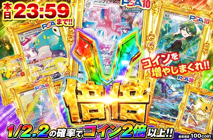 1/2.2の確率でコイン2倍以上！コインを増やしまくれ！本日23:59まで！倍倍V｜オリくじ