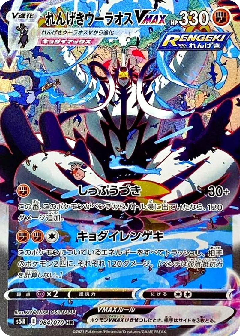 れんげきウーラオスVMAX｜ポケモンカードゲーム