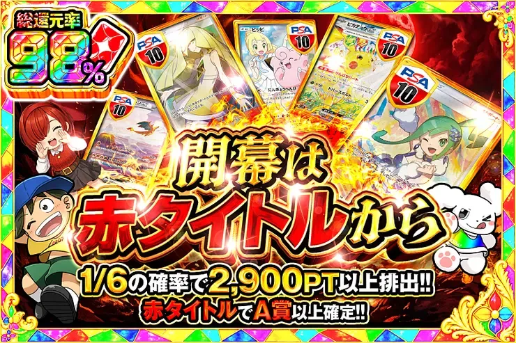 開幕は赤タイトルから｜DOPA!オリパ