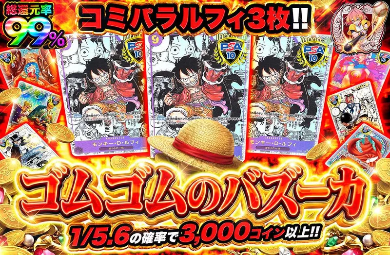 ゴムゴムのバズーカ｜オリパワン