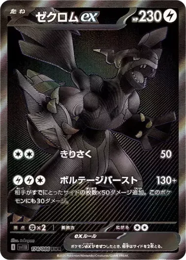 (PSA10)ゼクロムex｜ポケモンカードゲーム