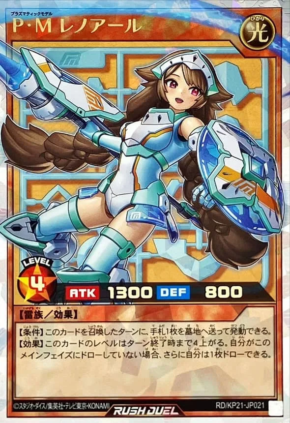 PMレノアール (白) - ORR (RD/KP21-JP021)｜遊☆戯☆王オフィシャルカードゲーム