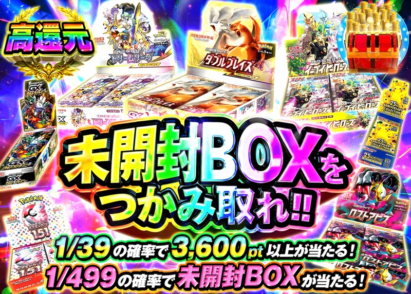 ポケカオリパ 未開封BOXをつかみ取れ｜クローブオリパ