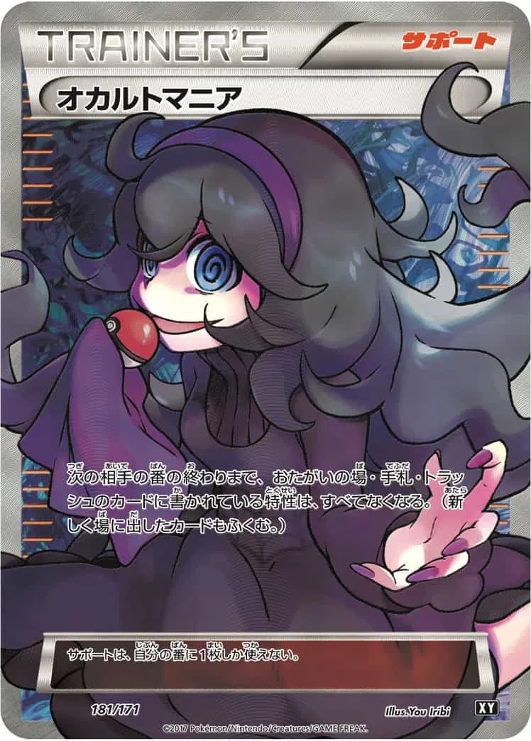 オカルトマニア｜ポケモンカードゲーム