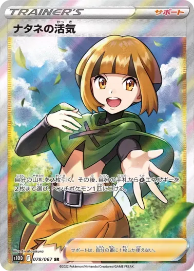 (PSA10)ナタネの活気｜ポケモンカードゲーム