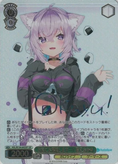 サイン付)お家にお邪魔します…! 猫又おかゆ｜ヴァイスシュヴァルツ