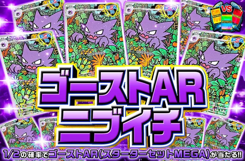 ゴースト ARニブイチ｜オリパワン