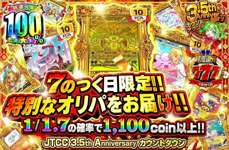 7のつく日限定‼特別なオリパをお届け‼｜日本トレカセンター