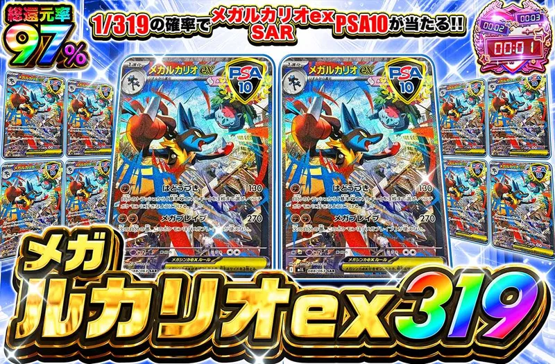 メガルカリオex SAR 319｜オリパワン