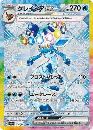 グレイシアex｜ポケモンカードゲーム