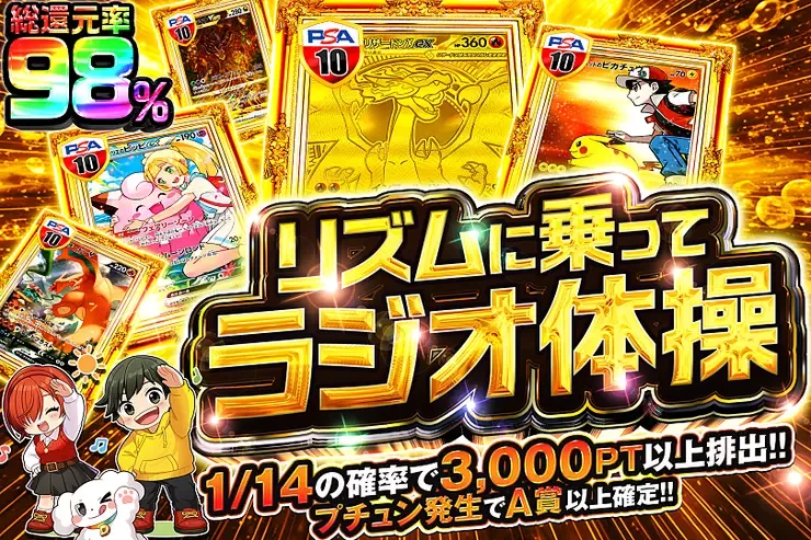 リズムに乗ってラジオ体操｜DOPA!オリパ
