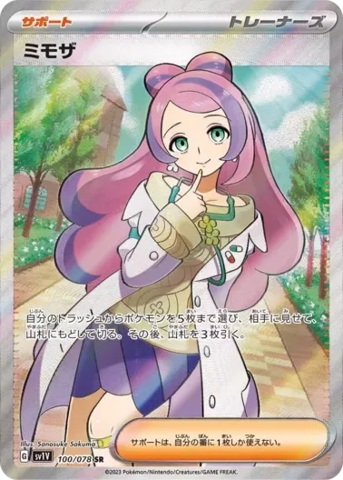 (PSA10)ミモザ｜ポケモンカードゲーム
