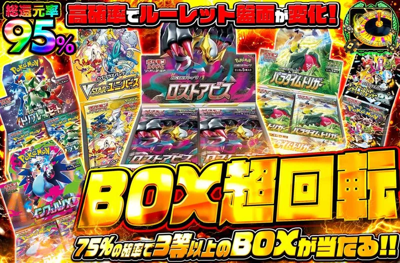 BOX超回転｜オリパワン