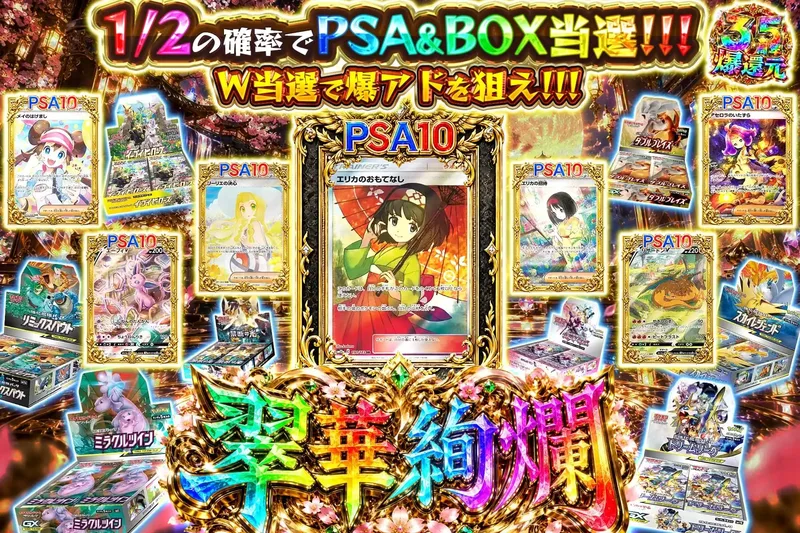 翠華絢爛｜エクストレカ