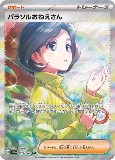 (PSA10)パラソルおねえさん｜ポケモンカードゲーム