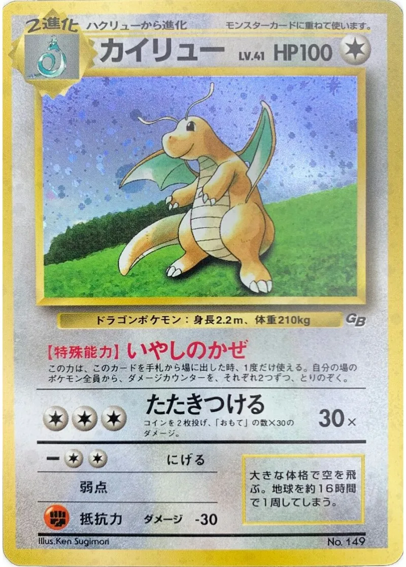 旧裏)カイリューLV.41｜ポケモンカードゲーム
