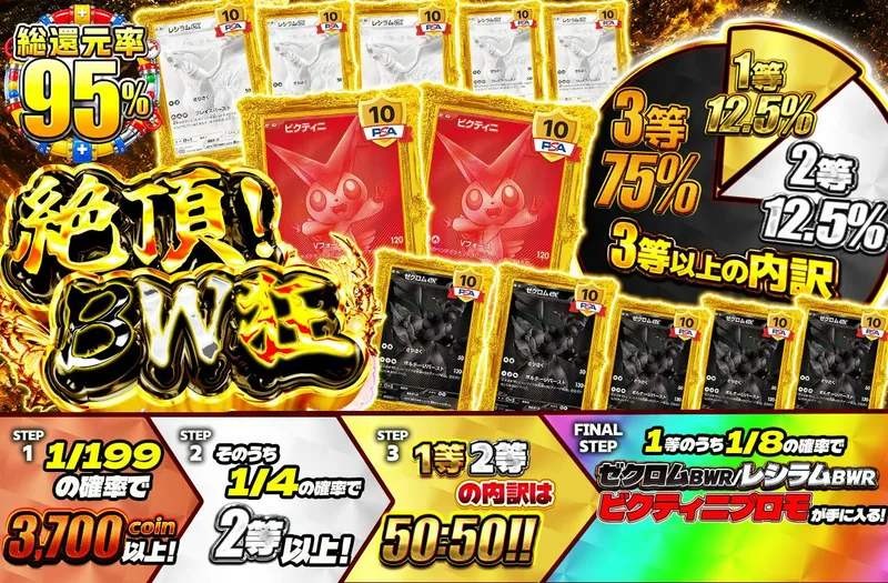 絶頂！BW狂｜日本トレカセンター