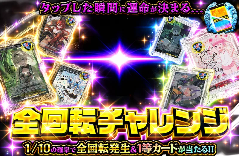 全回転チャレンジ ヴァイスver｜オリパワン