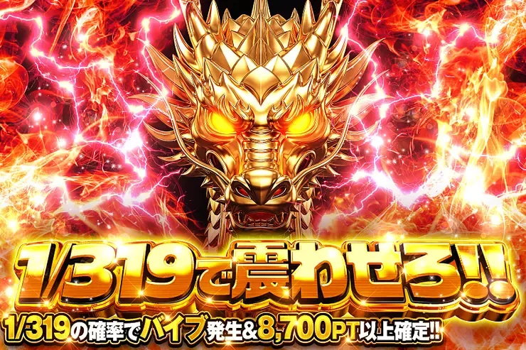 1/319で震わせろ!!｜DOPA!オリパ