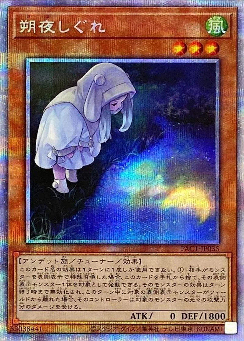 (新)朔夜しぐれ｜遊☆戯☆王オフィシャルカードゲーム