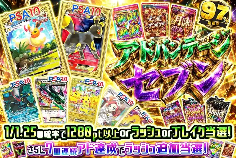 アドバンテージセブン｜エクストレカ